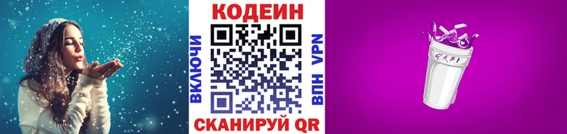 Codein Purple Drank  Городище 
